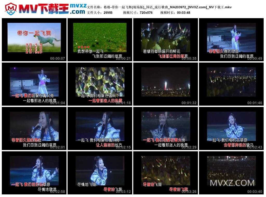 格格-带你一起飞舞(现场版)_国语_流行歌曲_MA203972